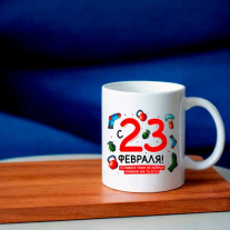 23 февраля. 330 мл